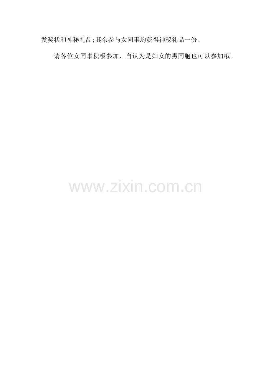 女神节活动方案.doc_第2页