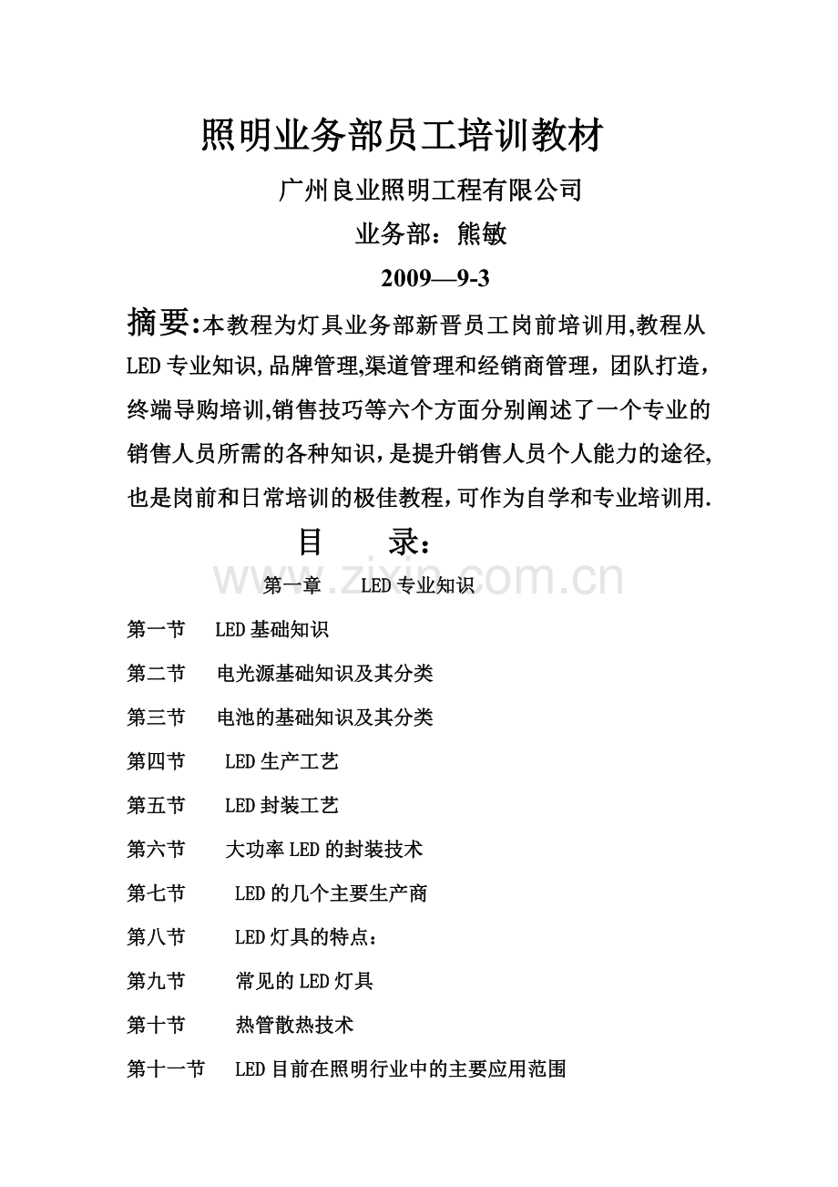 灯具员工培训教程.doc_第1页