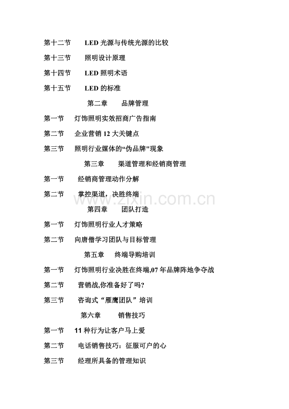 灯具员工培训教程.doc_第2页