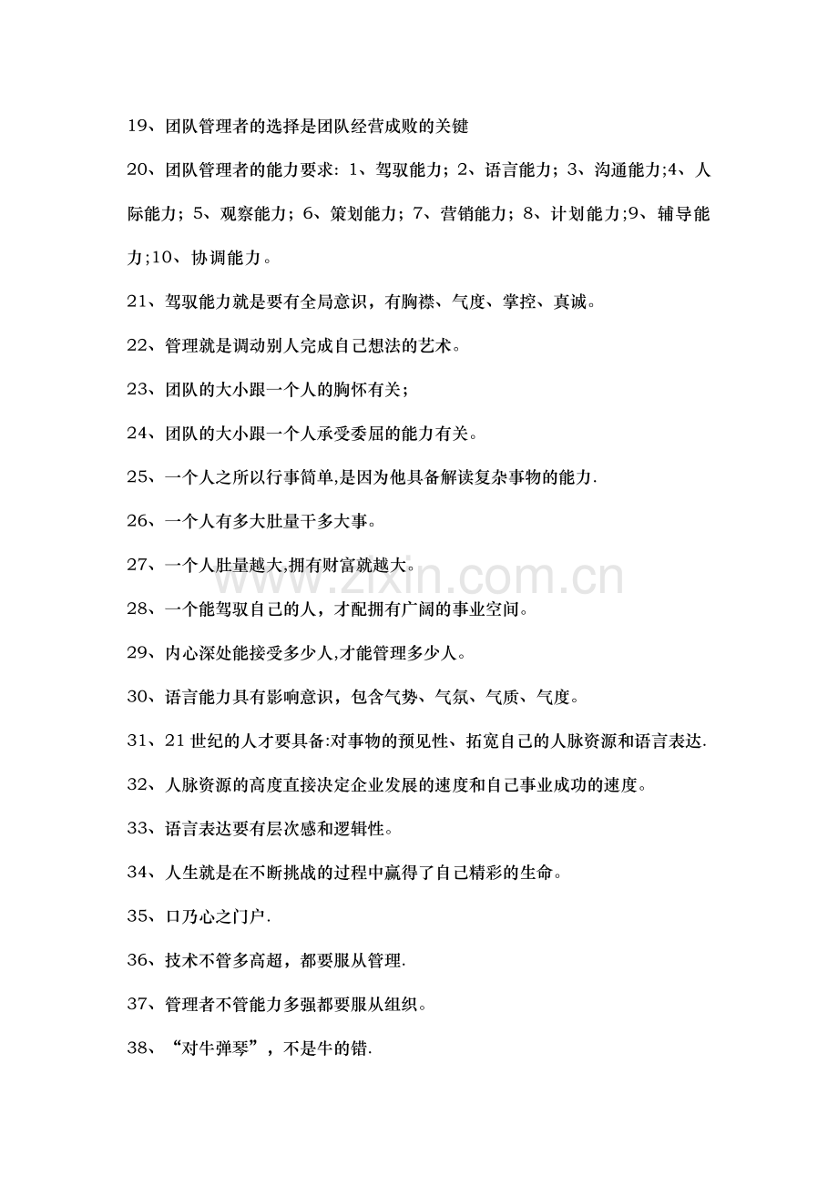 实战销售管理--石真语.doc_第2页
