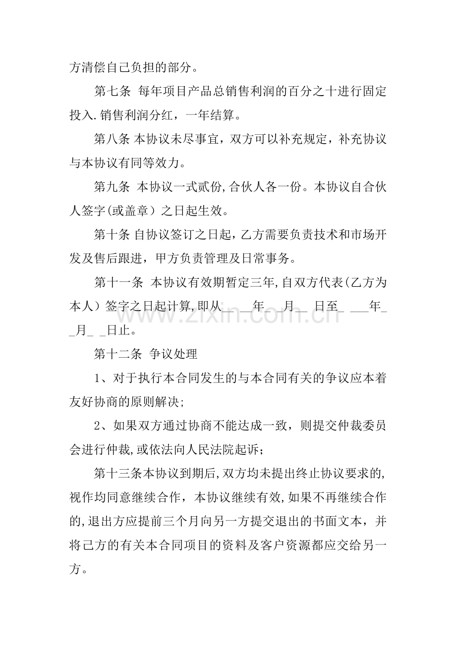 个人项目合作协议书.docx_第2页