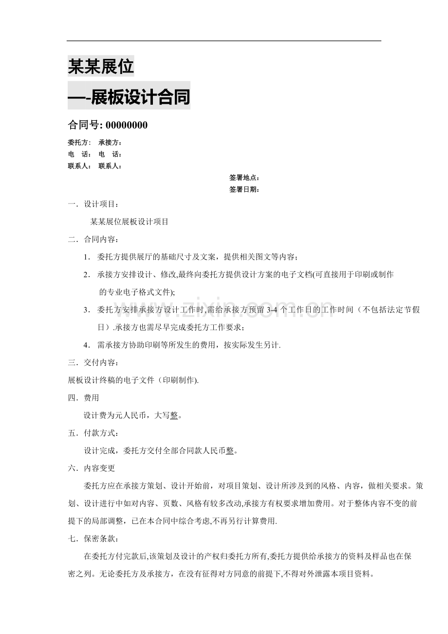 最佳展厅设计合同.doc_第1页