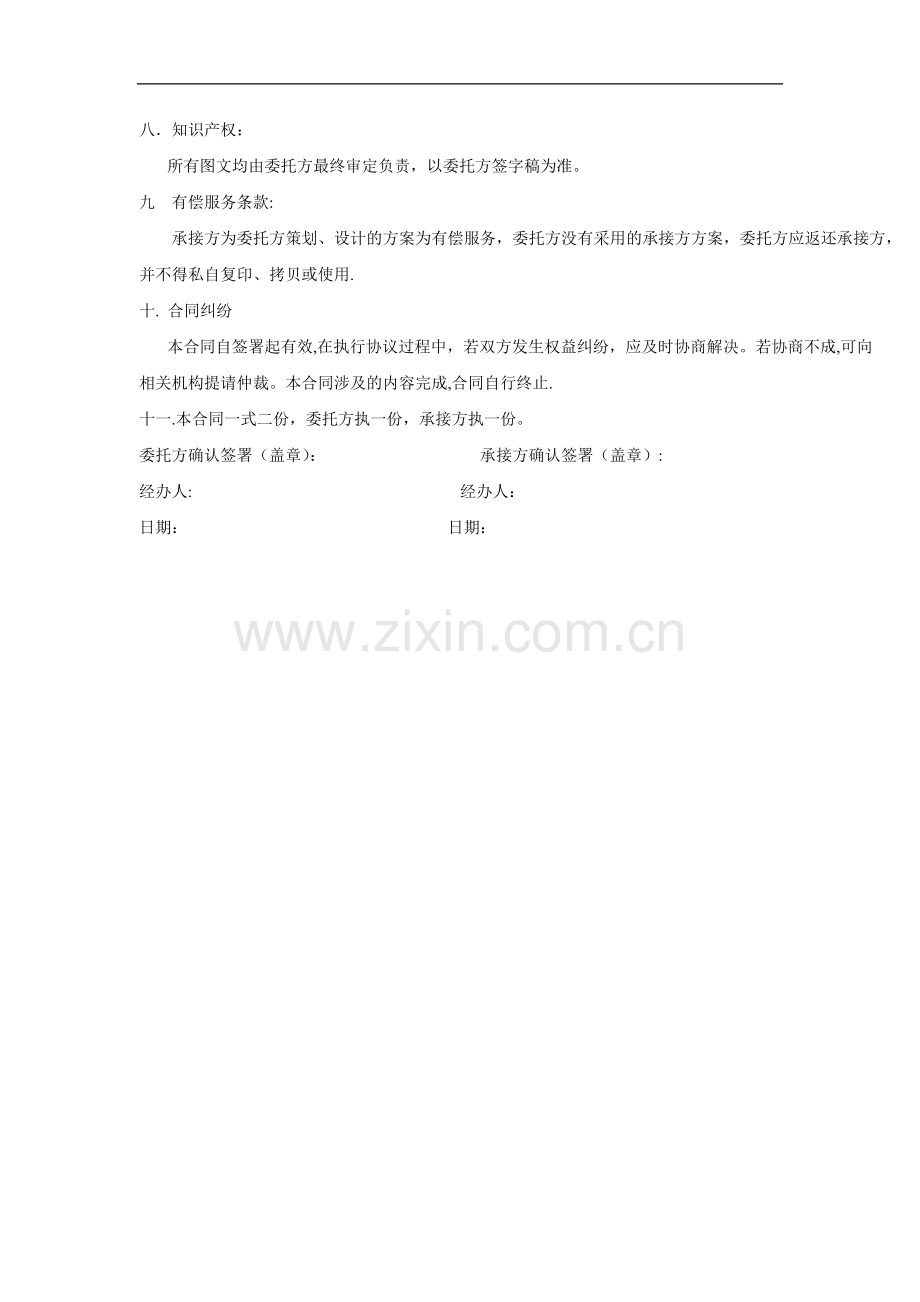 最佳展厅设计合同.doc_第2页