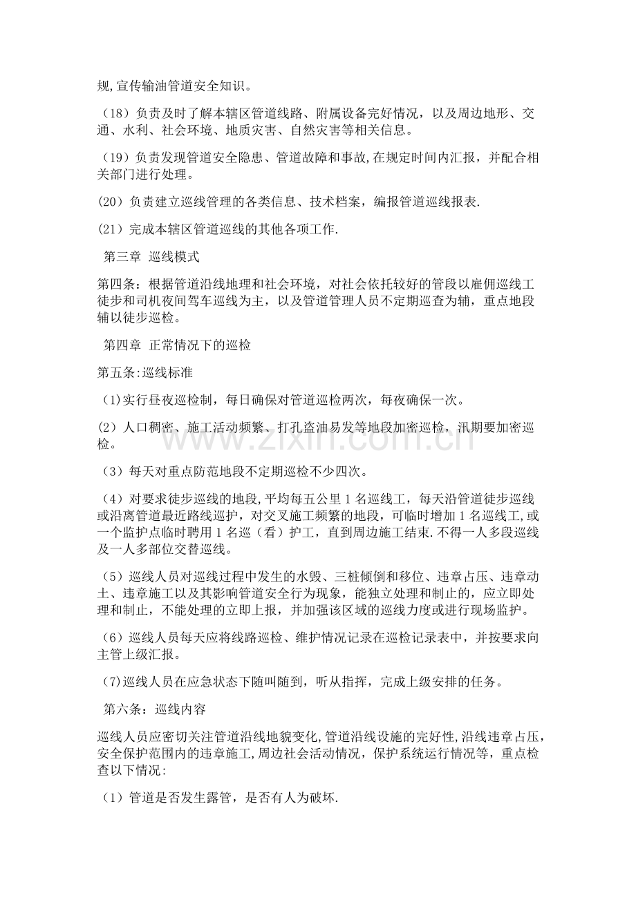 管道巡线管理办法.docx_第2页