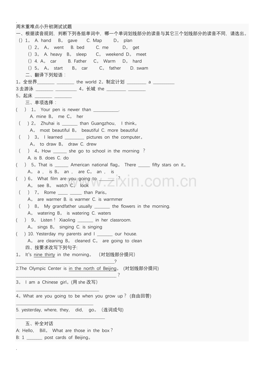 小升初英语测试卷及答案.doc_第1页