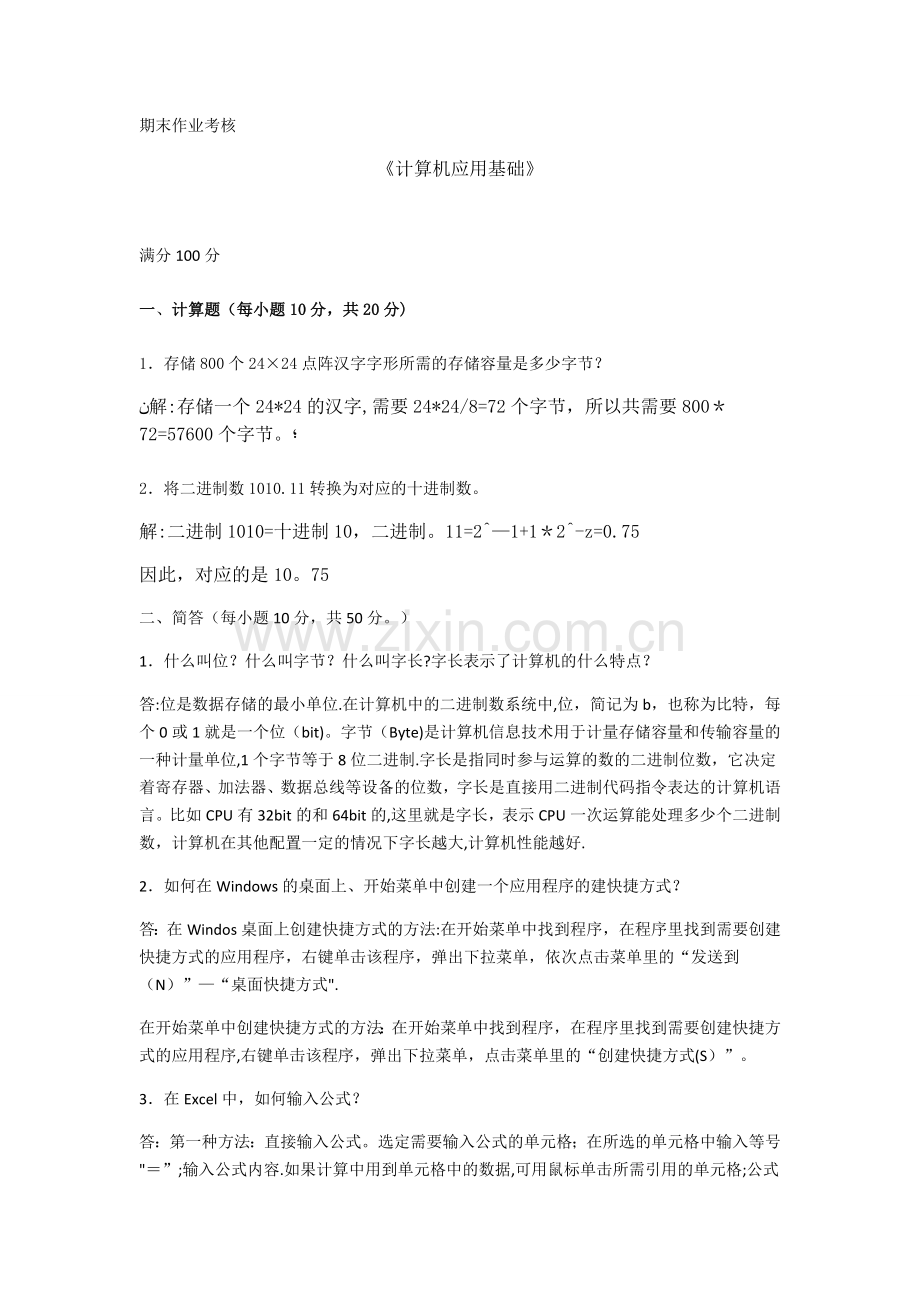 期末作业考核.doc_第1页