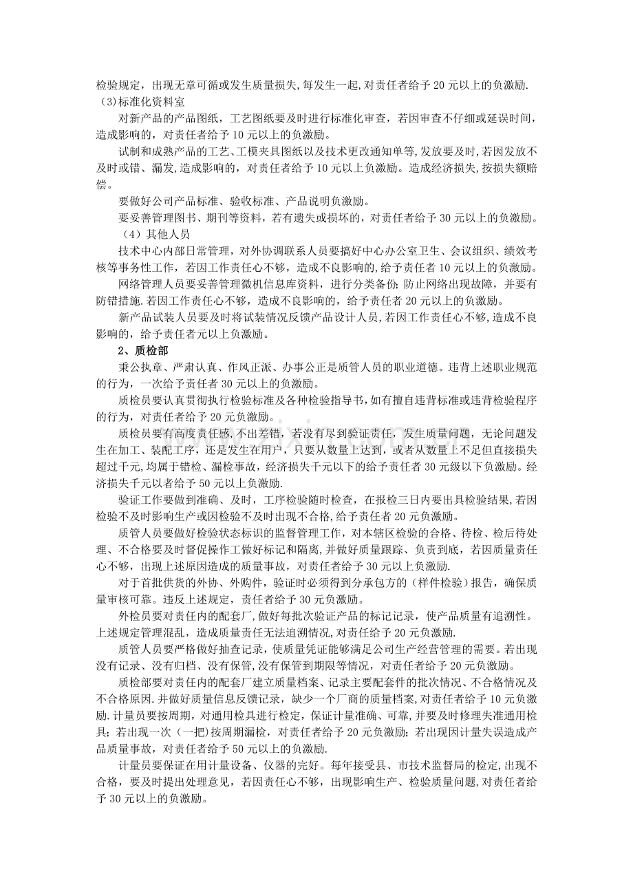最全的质量管理制度及考核办法.doc_第2页