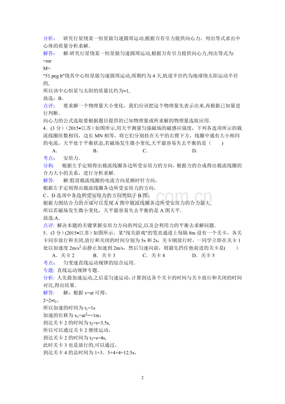 江苏省2015年高考物理试卷(纯word解析版).doc_第2页