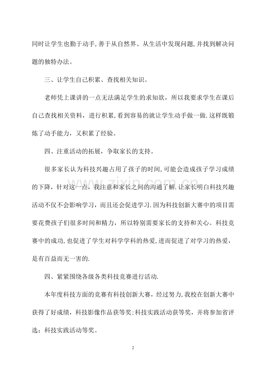学校科技创新社团活动总结模板.doc_第2页
