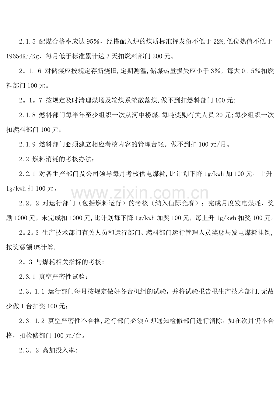 节约考核制度.doc_第2页