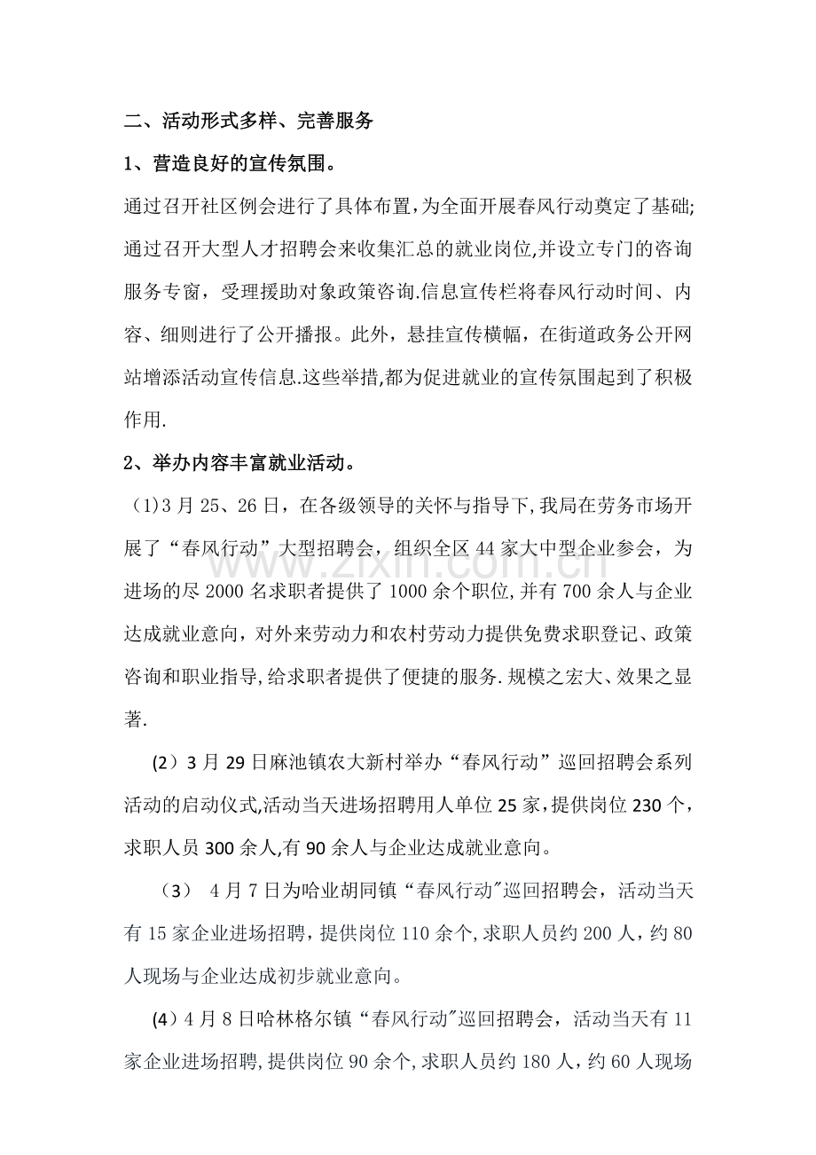 春风行动招聘会总结.doc_第2页