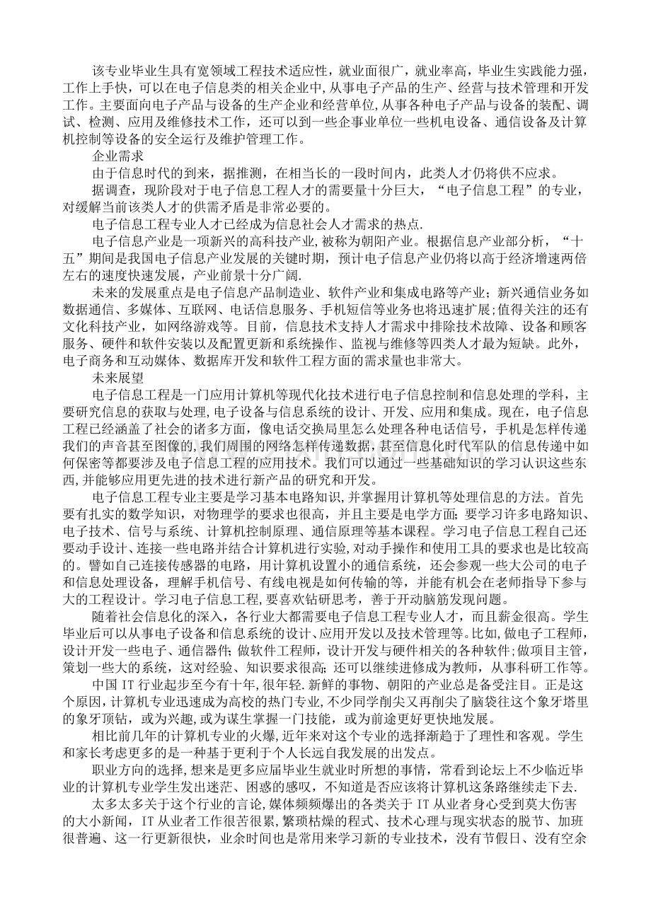 电子信息工程在国内外发展状况.doc_第2页