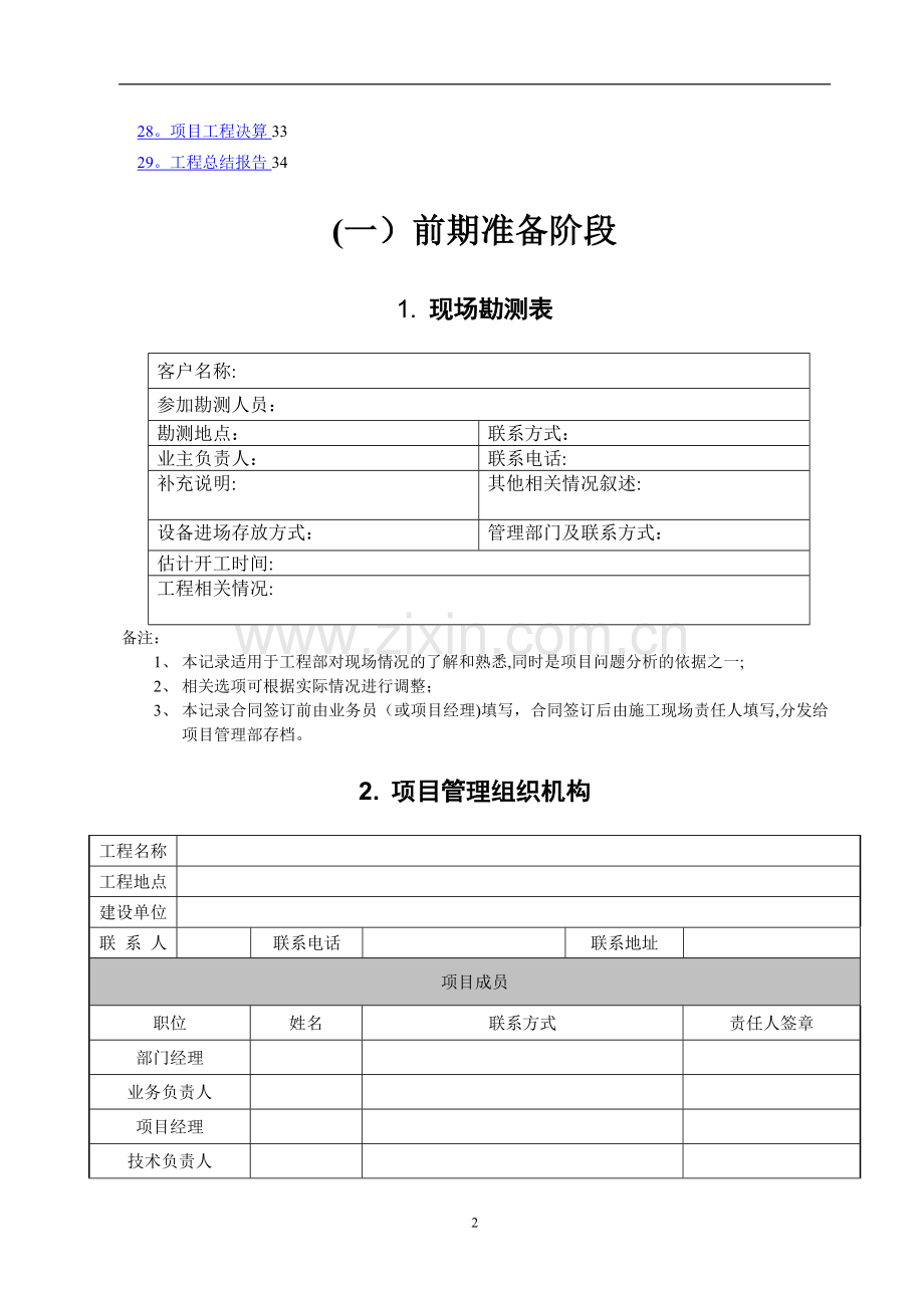 工程规范表格大全.doc_第2页