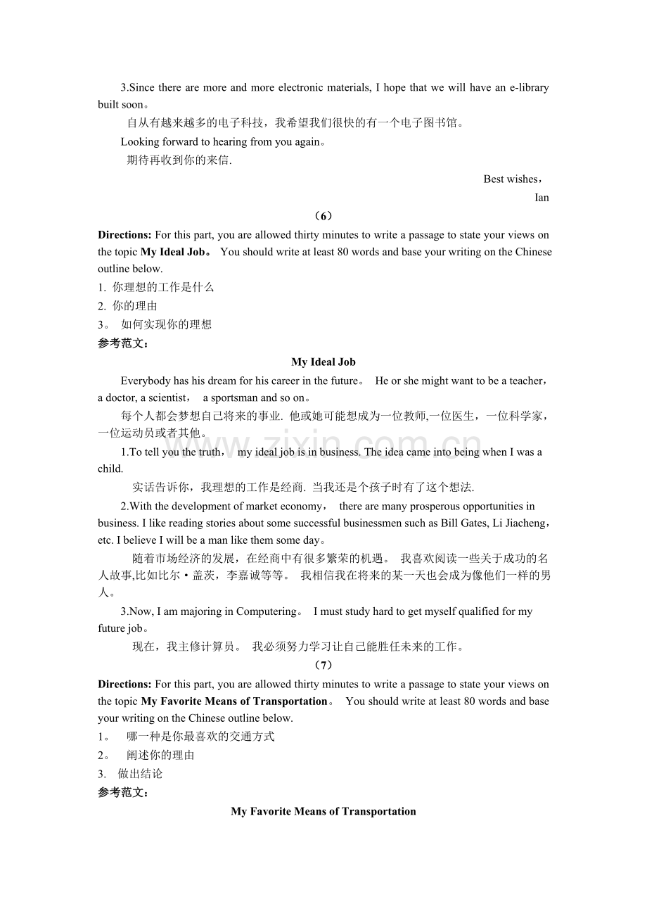 电大本科英语作文整理.doc_第2页