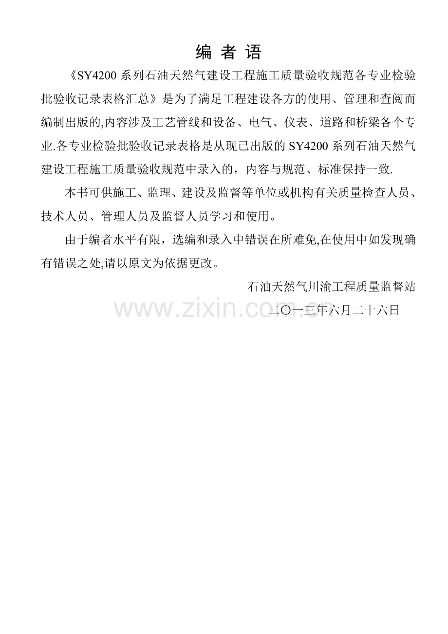 石油天然气建设工程施工质量验收规范各专业检验批验收记录表格汇总.doc_第2页