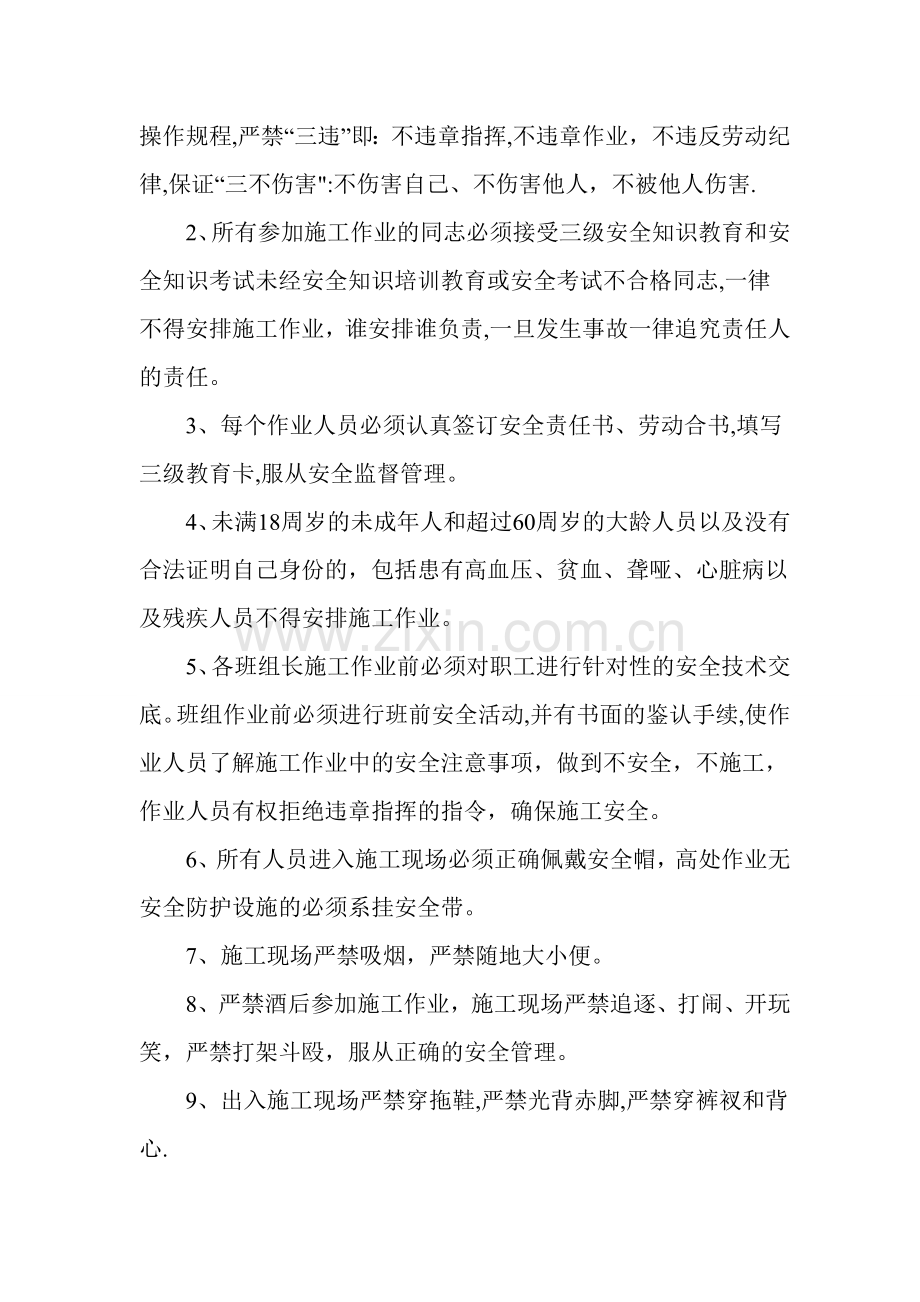 施工安全教育讲稿.doc_第2页
