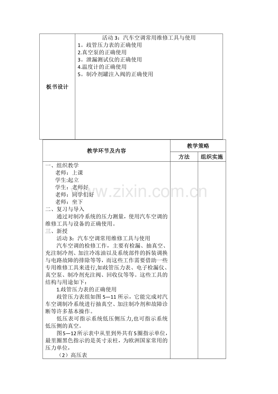 汽车空调常用维修工具与使用教案.doc_第2页