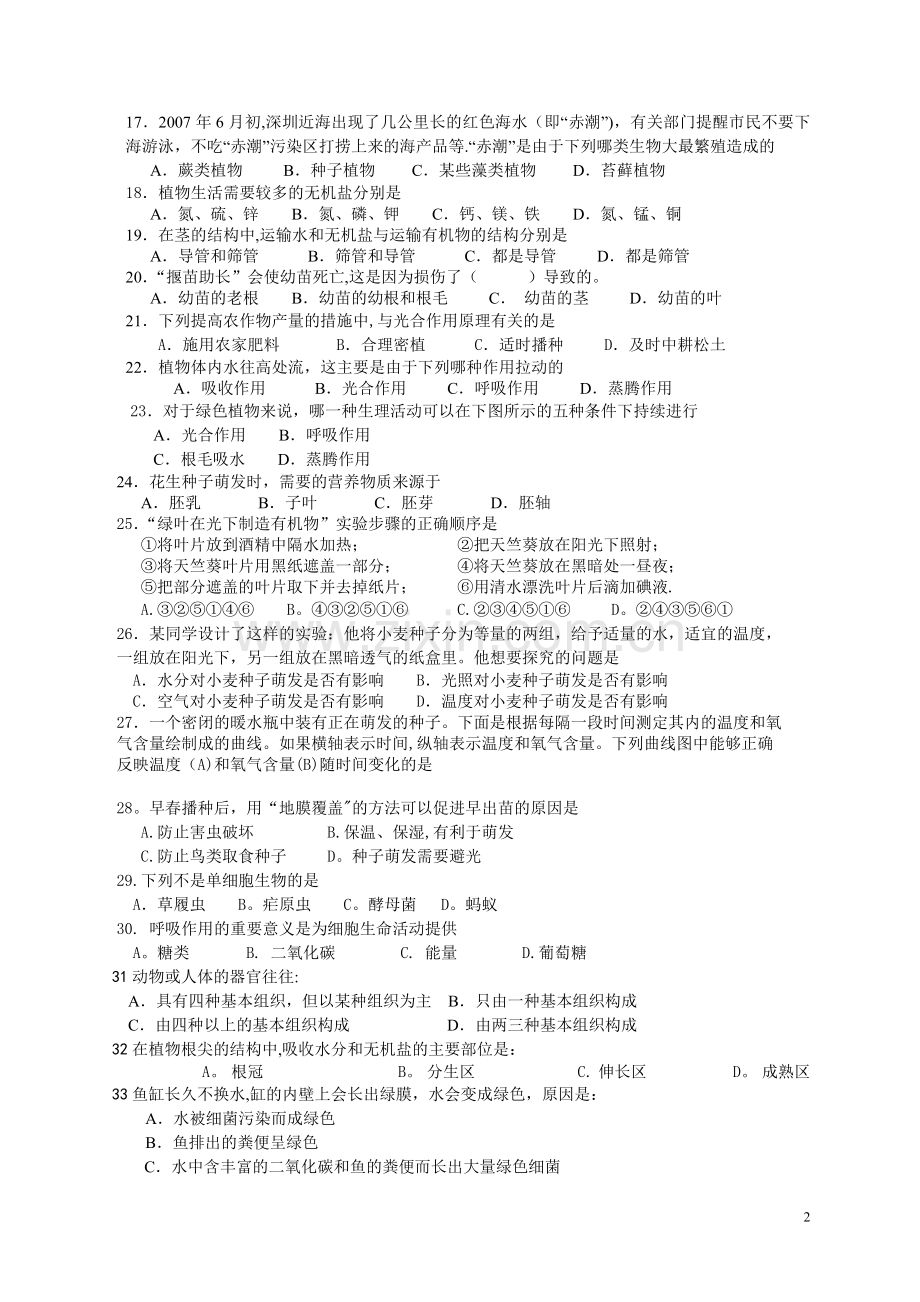 人教版七年级上册生物期末考试.doc_第2页
