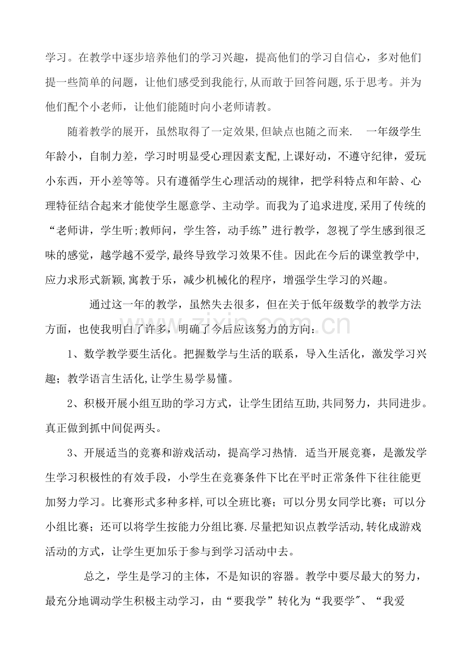 一年级下学期数学工作总结.doc_第2页