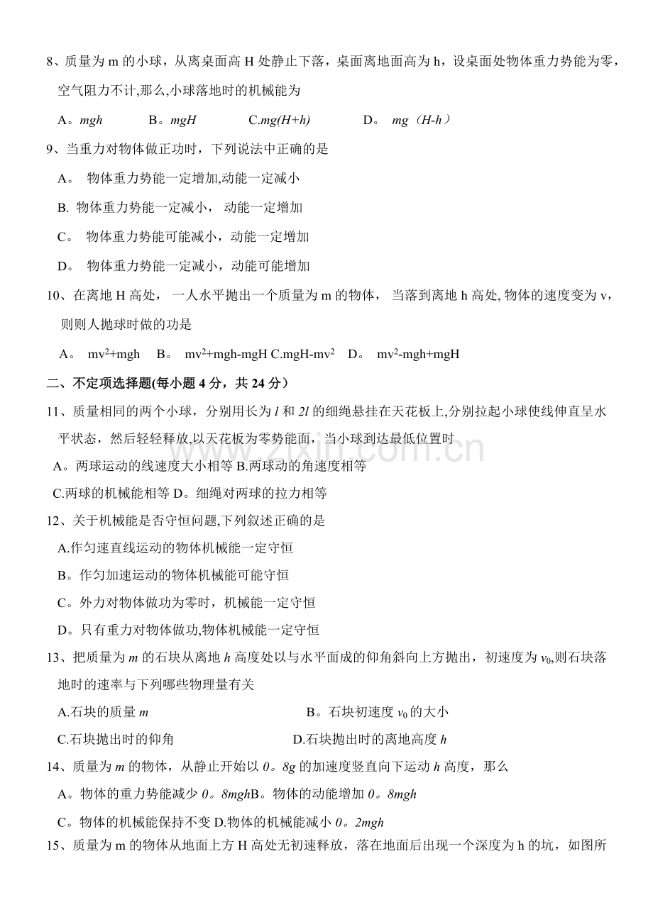 机械能守恒定律单元测试试卷.doc_第2页