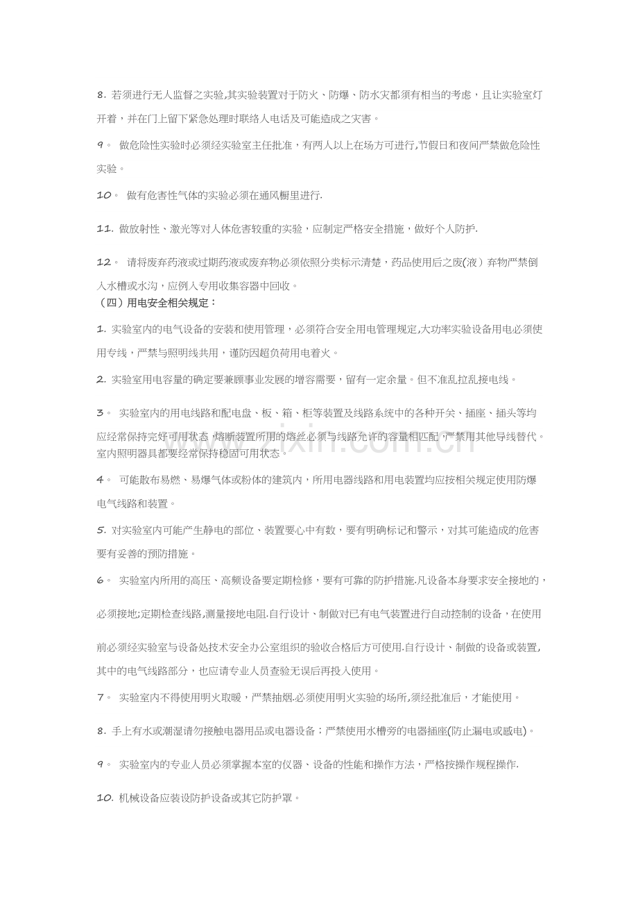 实验室安全注意事项.docx_第2页