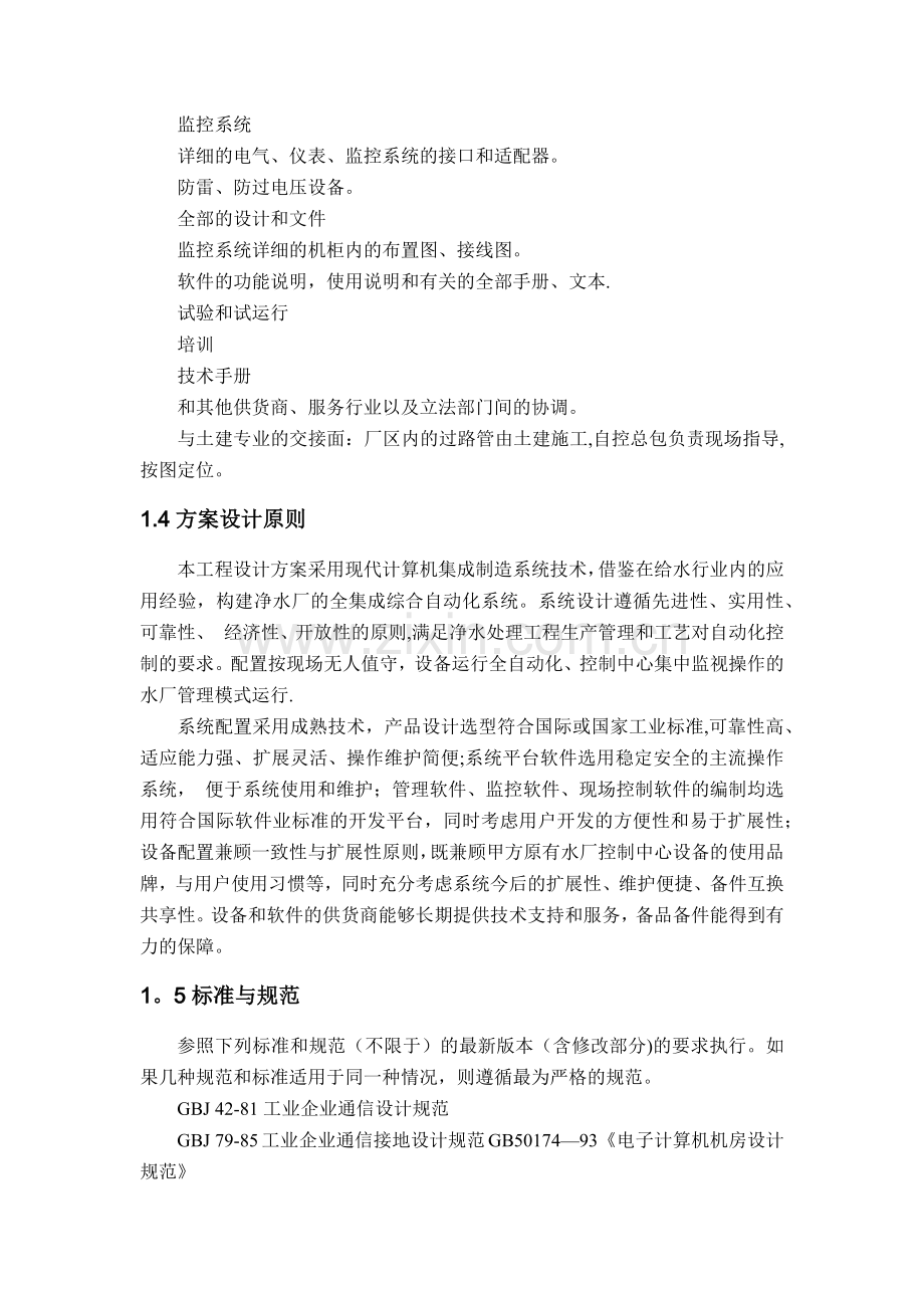 水厂自控系统施工组织设计.doc_第2页