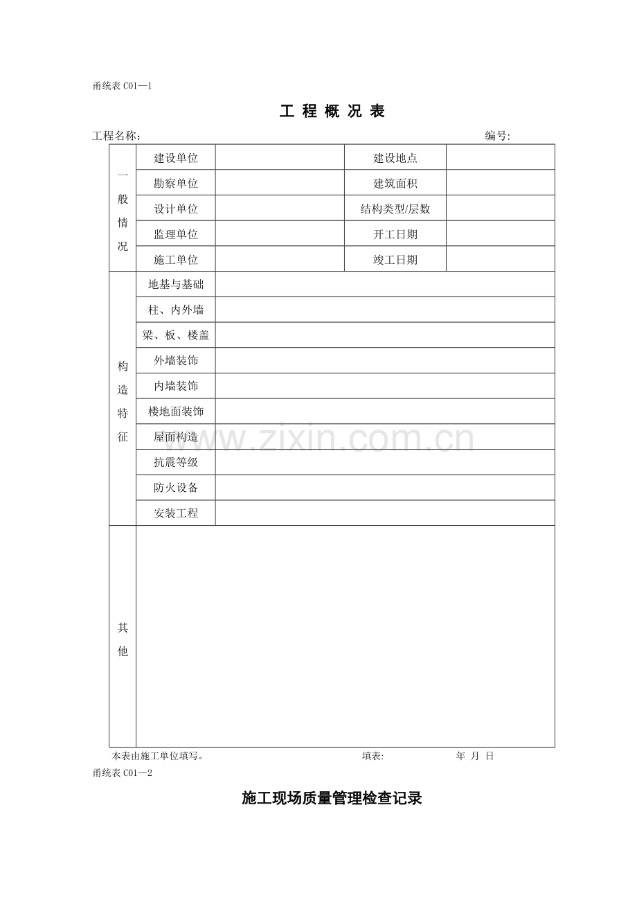 甬统表整套施工资料.doc_第1页