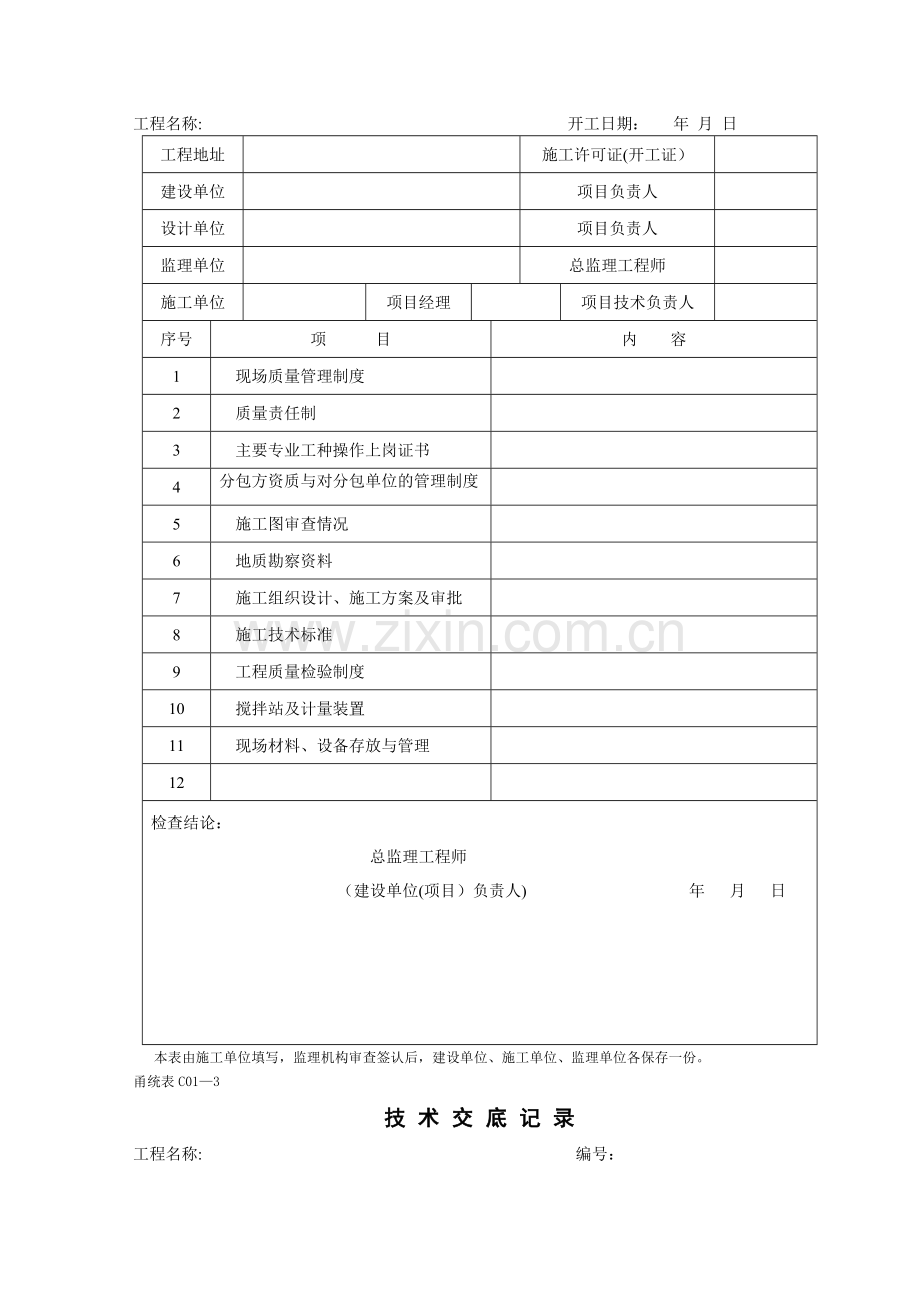 甬统表整套施工资料.doc_第2页