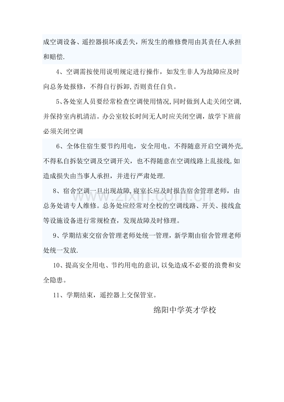 学校空调使用管理制度.doc_第2页