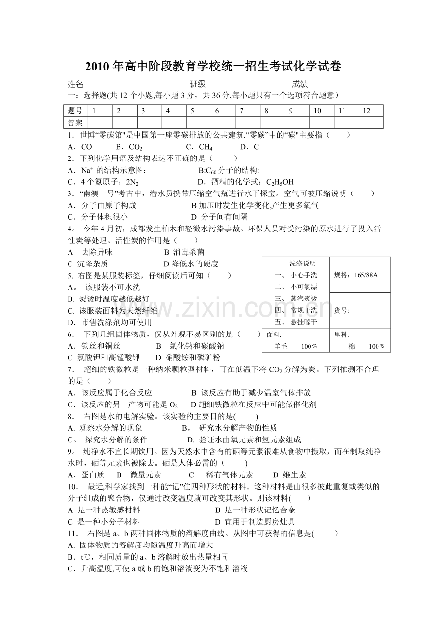 中考化学试题及答案(三).doc_第1页