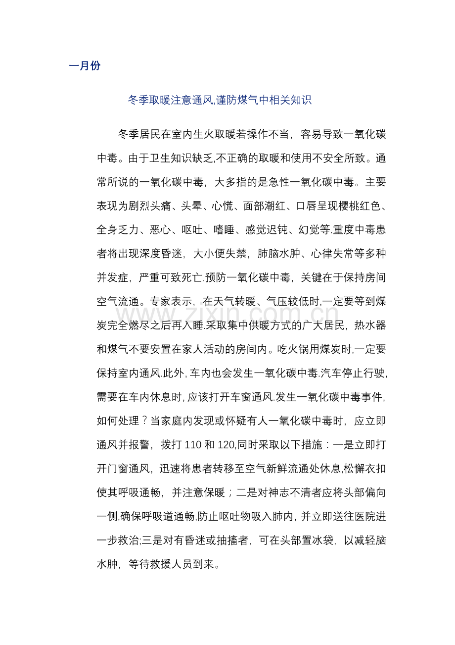 乡镇卫生院健康教育宣传栏.doc_第1页