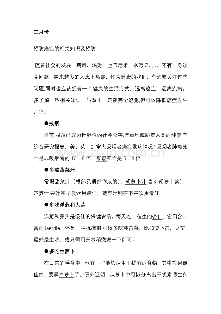 乡镇卫生院健康教育宣传栏.doc_第2页