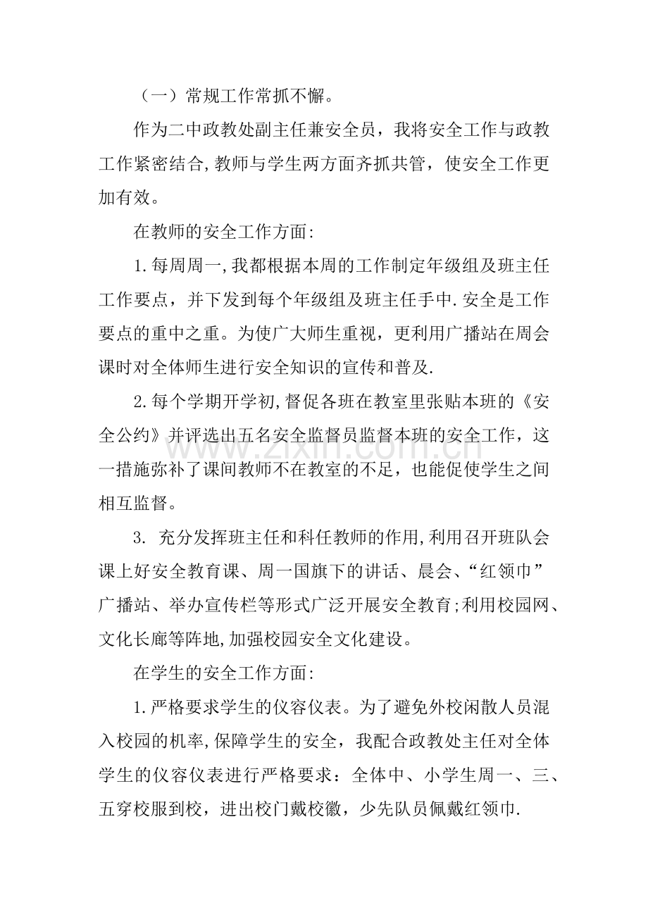 个人安全的工作总结.docx_第2页