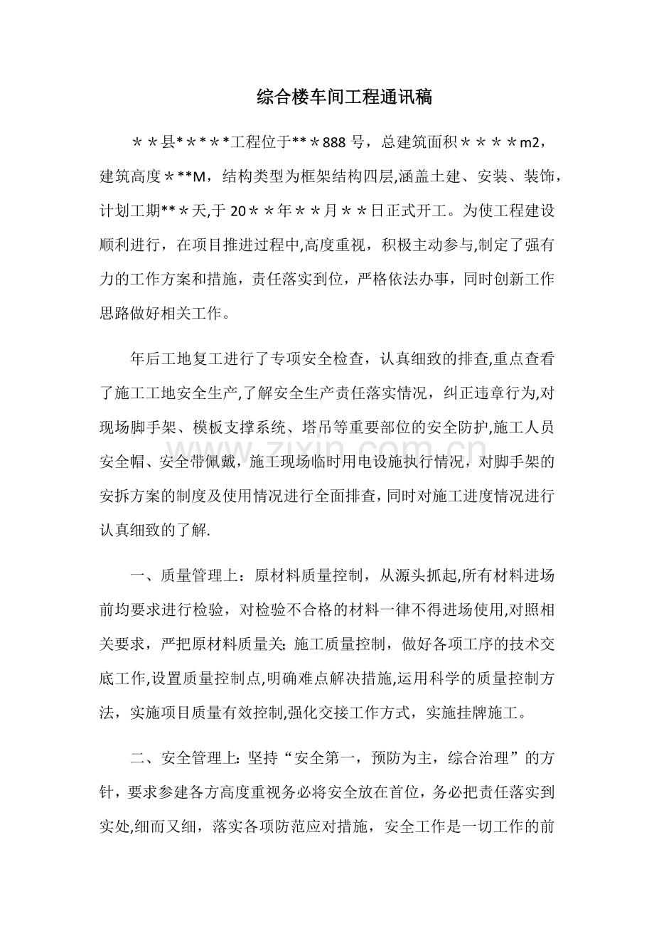 工程通讯稿.doc_第1页