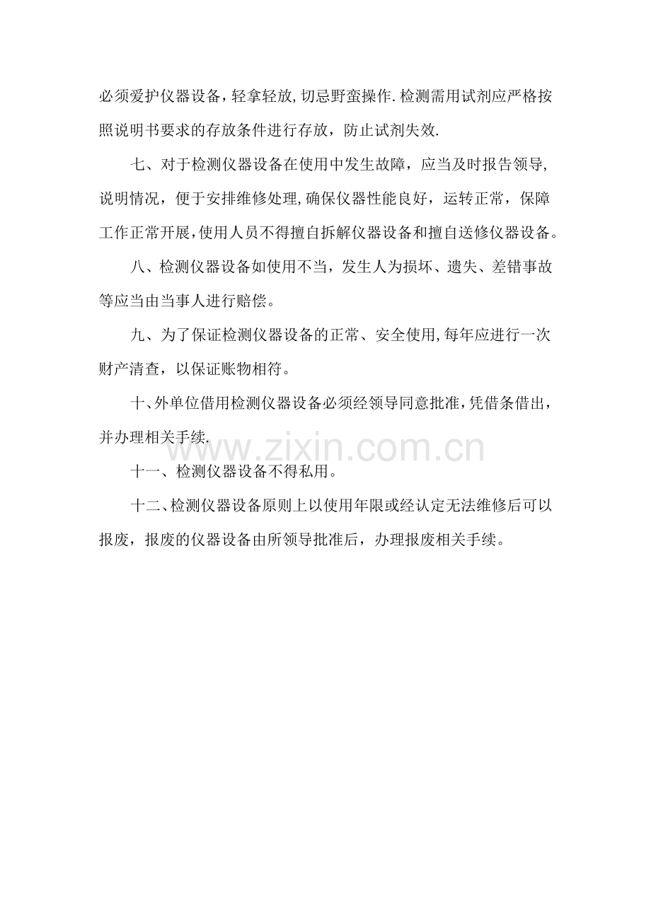 检测仪器设备管理制度.doc_第2页