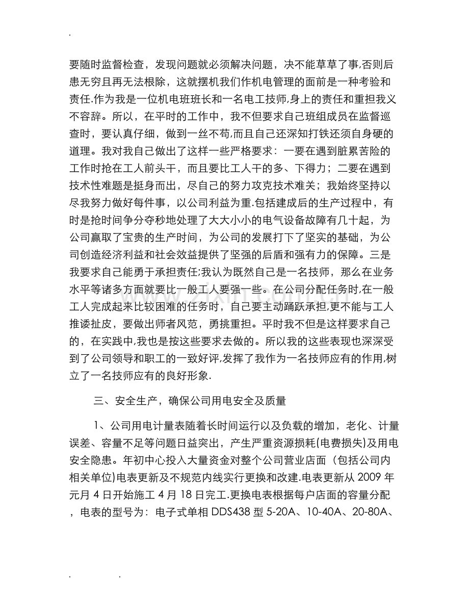 维修电工年度工作计划总结三篇.doc_第2页