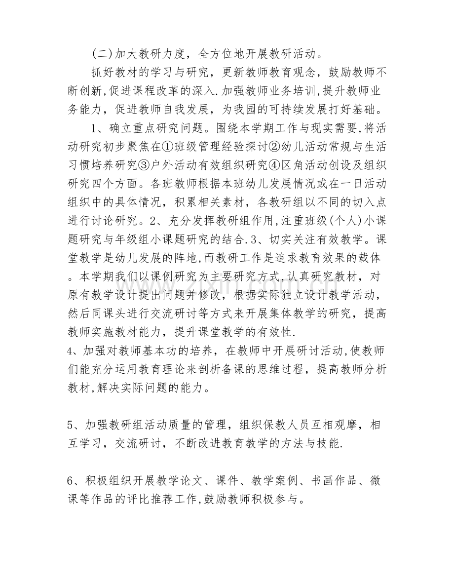 幼儿园2019年秋季园务工作计划.doc_第2页