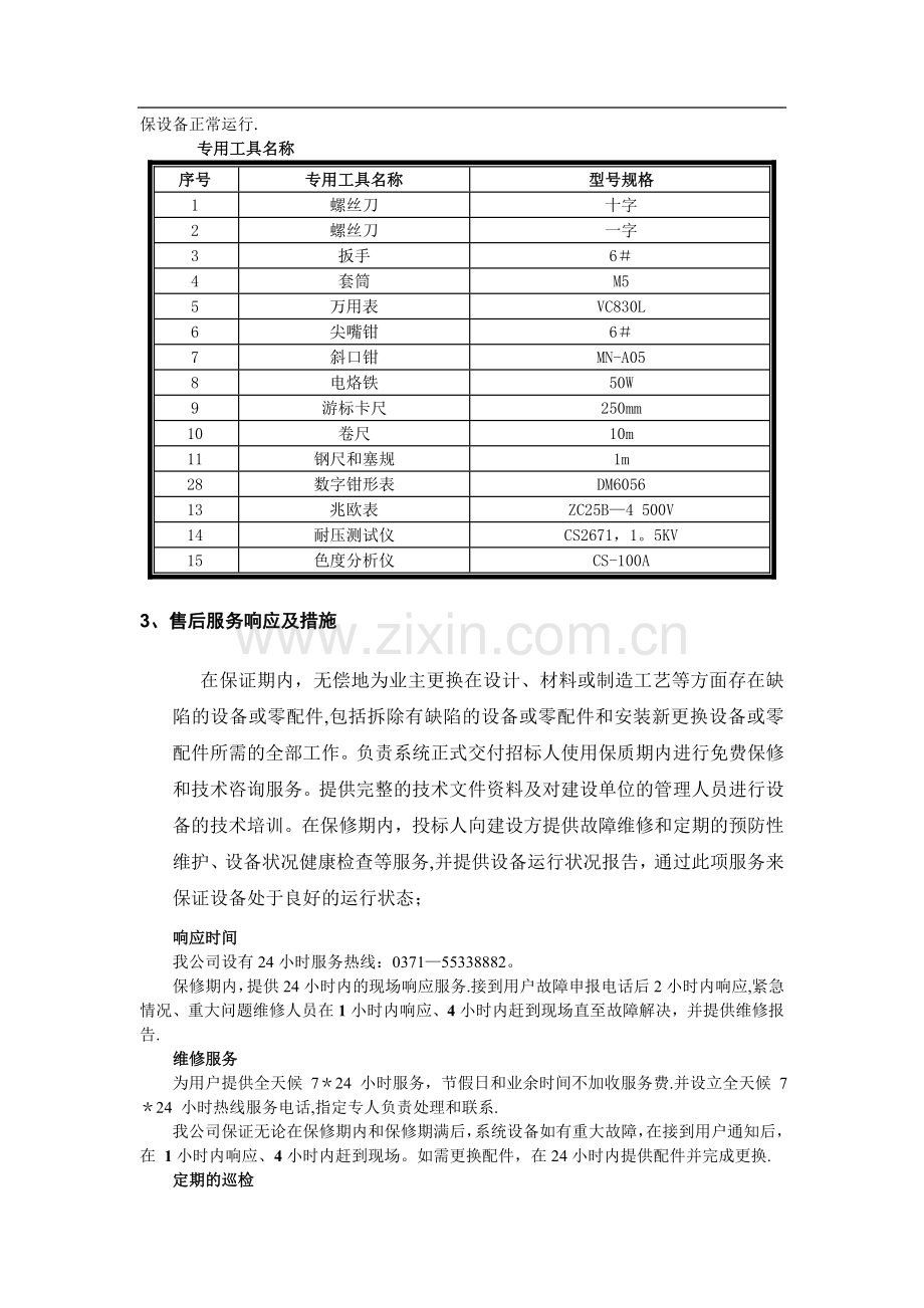 工程服务内容描述.doc_第2页