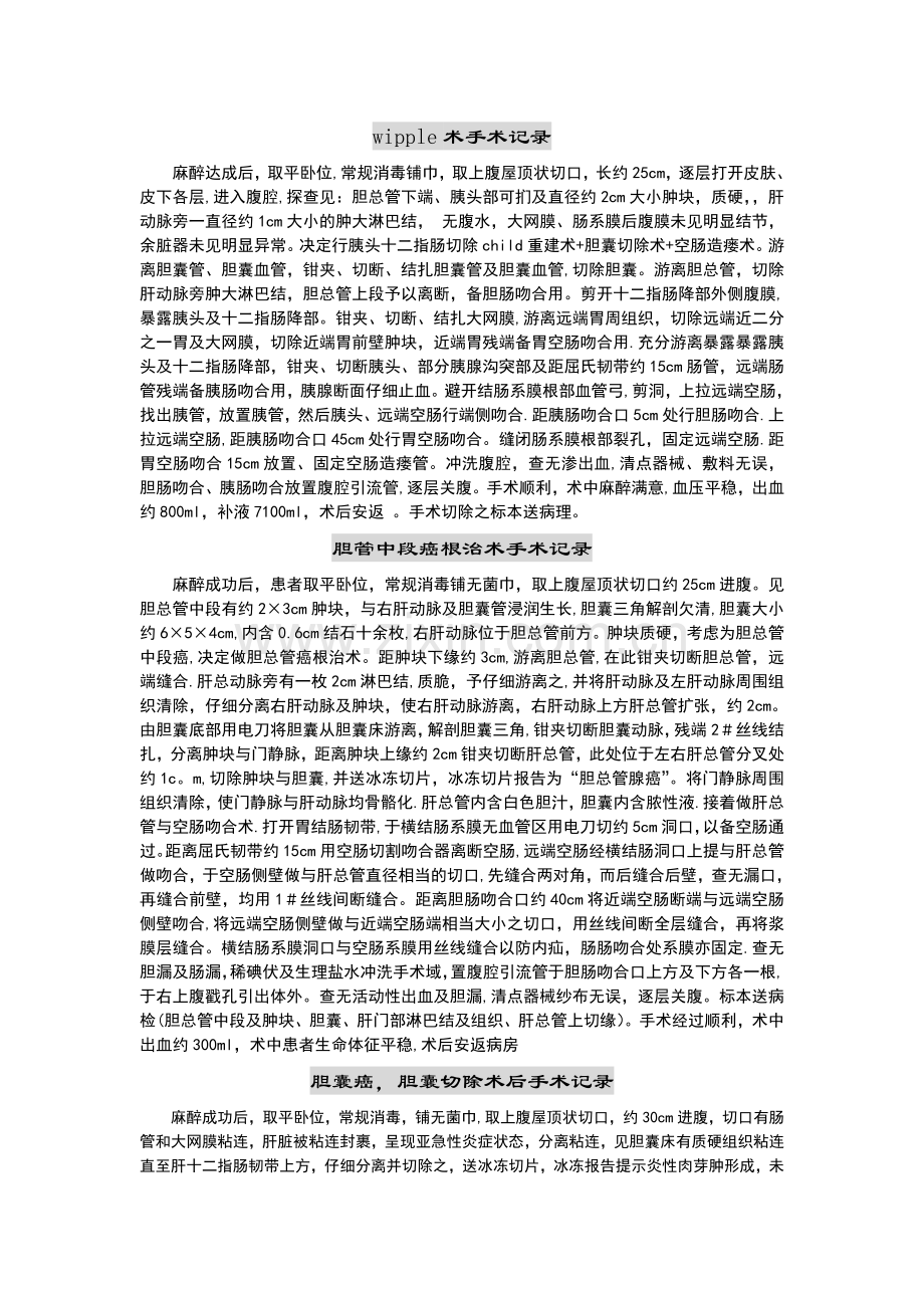 肝胆外科手术记录.doc_第1页