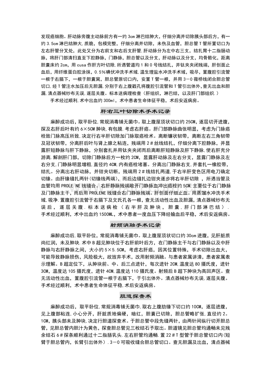 肝胆外科手术记录.doc_第2页