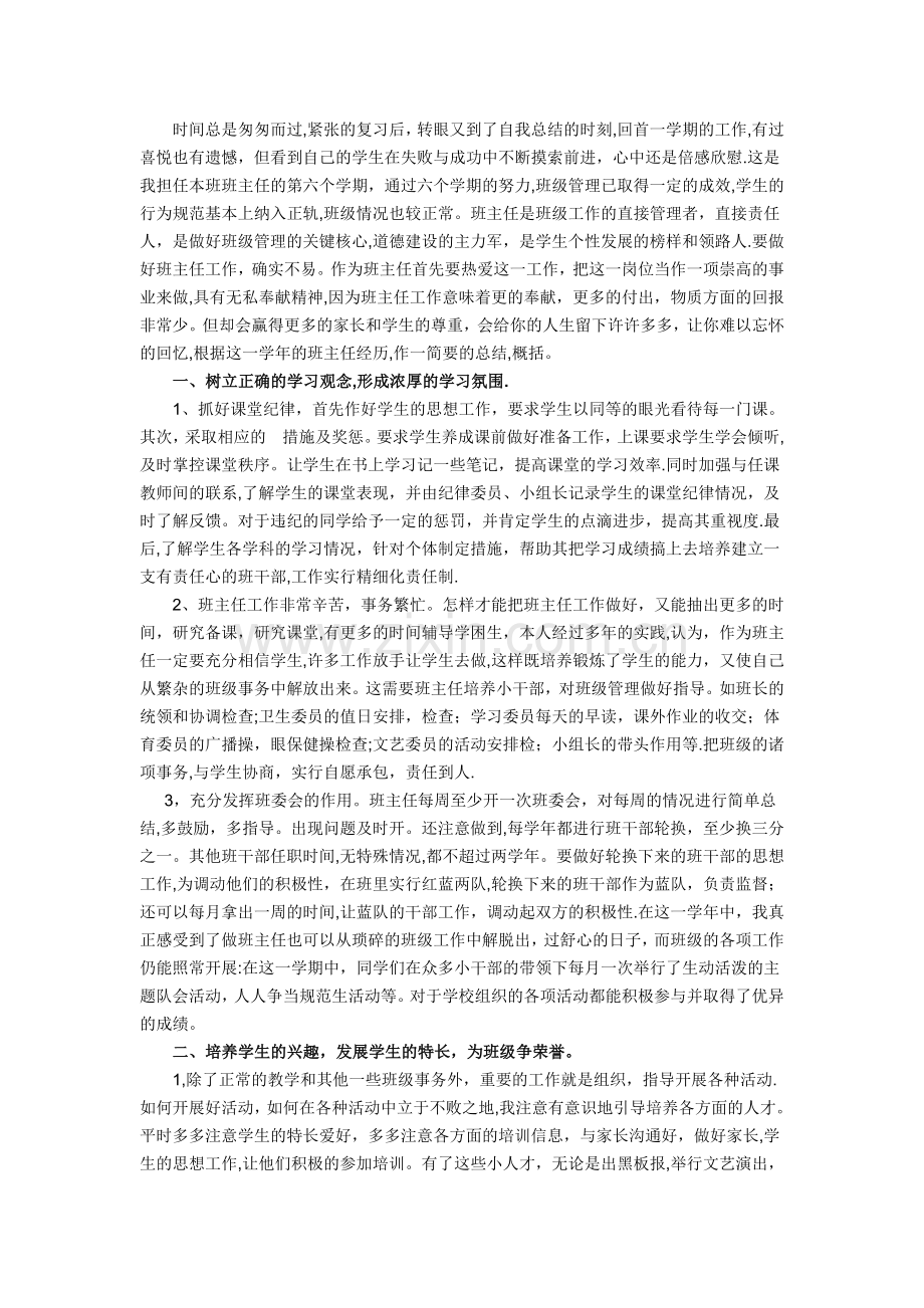 五年级教师个人工作总结.doc_第1页
