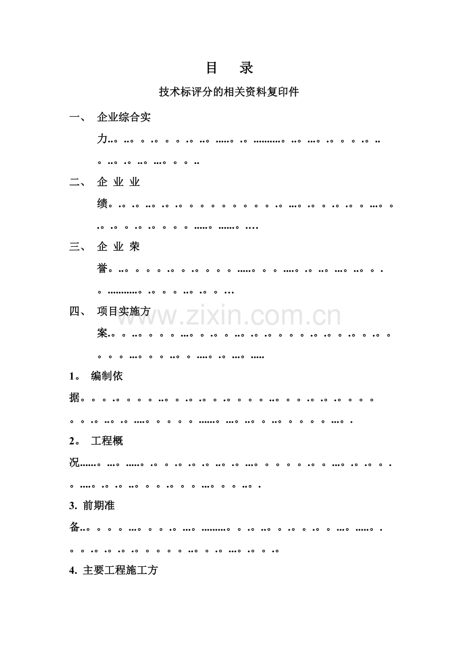人防工程项目实施方案.doc_第2页