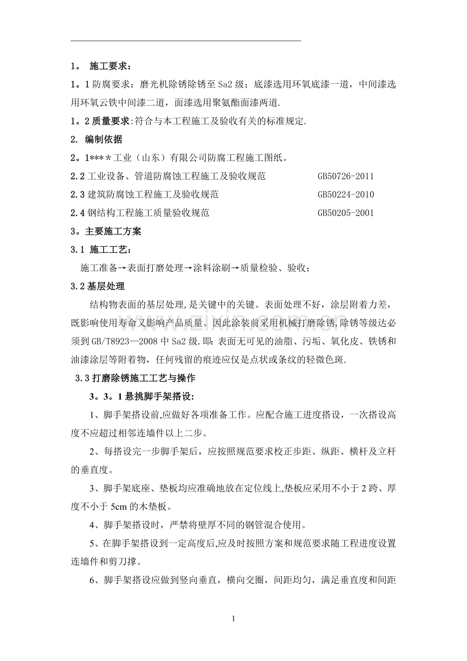 网架防腐施工方案.doc_第2页