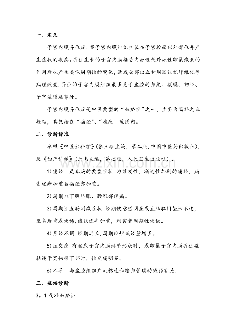妇科中医诊疗技术汇总表.doc_第2页