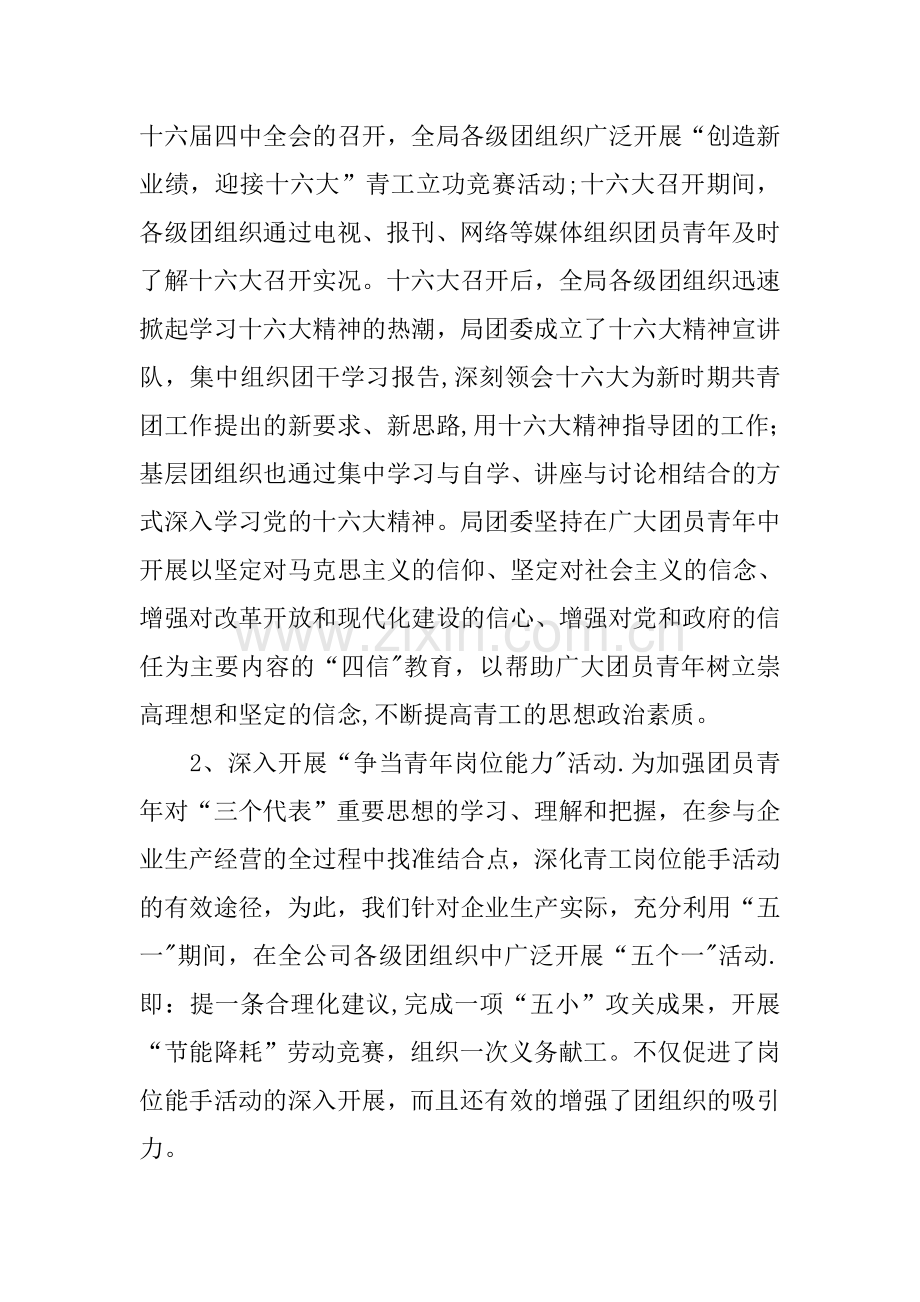 -公司团委工作总结.docx_第2页