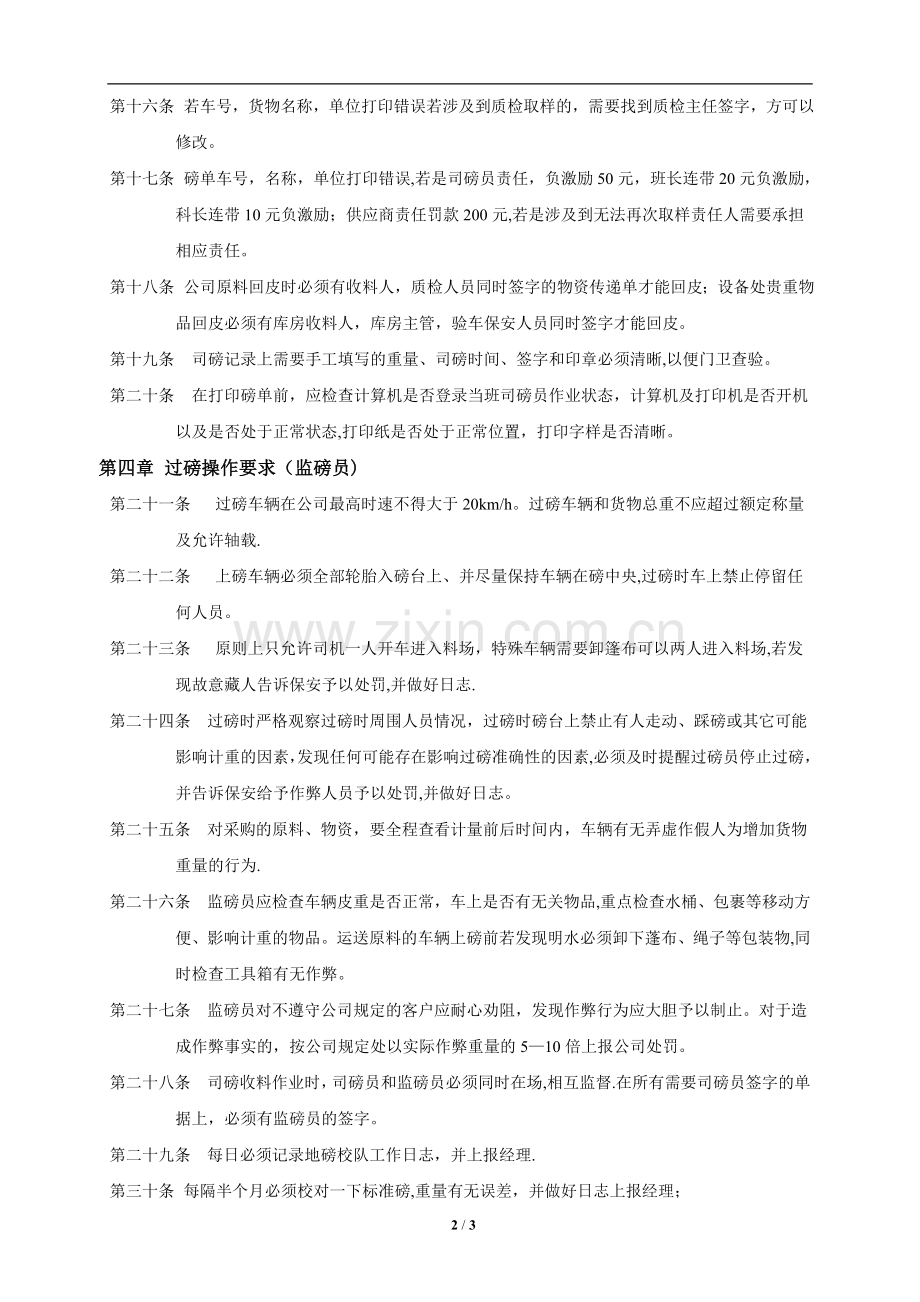磅房管理制度.doc_第2页