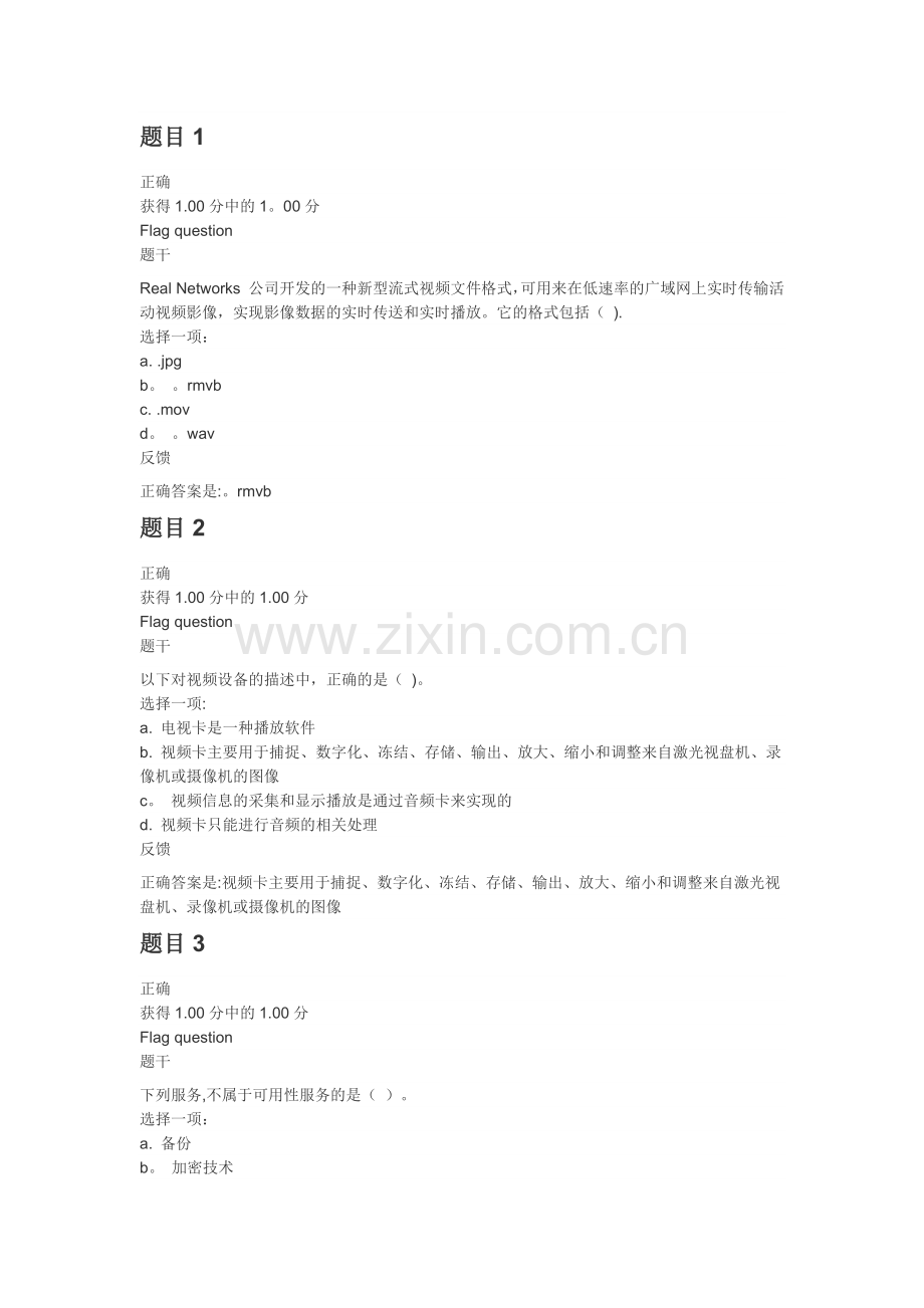第六次作业-计算机安全&多媒体.doc_第1页