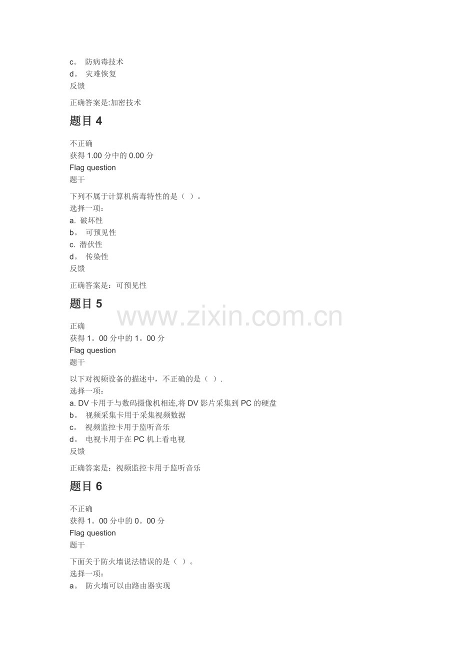 第六次作业-计算机安全&多媒体.doc_第2页