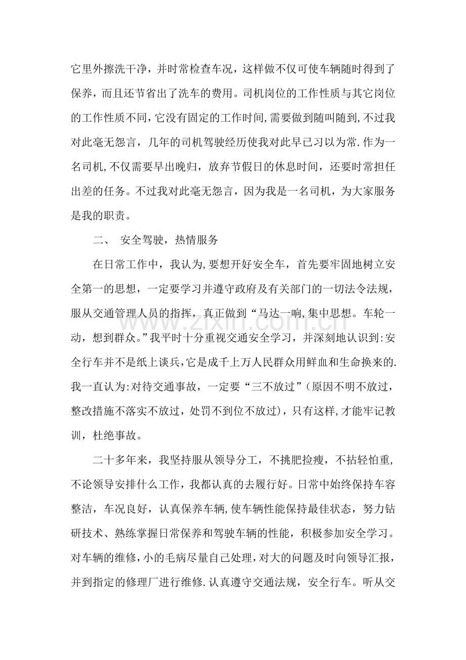 汽车驾驶员专业技术业务总结.doc_第2页