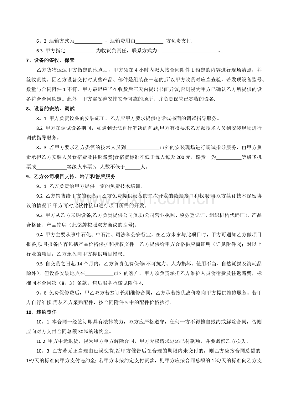 设备销售合同书.doc_第2页